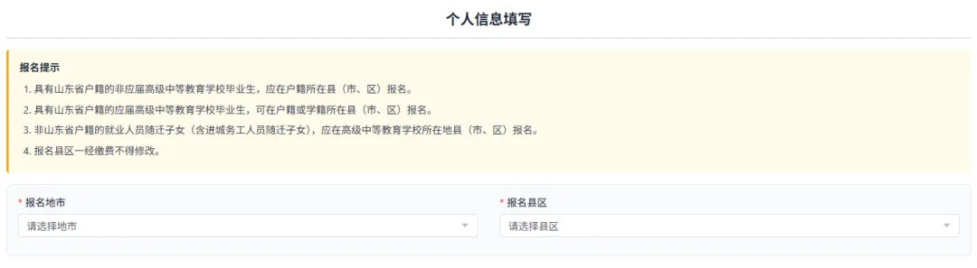 高考报名问题合集!解决办法来了!-第19张图片-四季读书网 高考报名问题合集!解决办法来了!-第19张图片-四季读书网