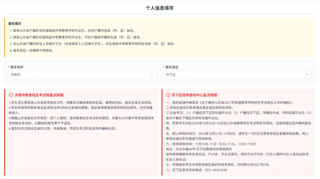 高考报名问题合集!解决办法来了!-第22张图片-四季读书网 高考报名问题合集!解决办法来了!-第22张图片-四季读书网
