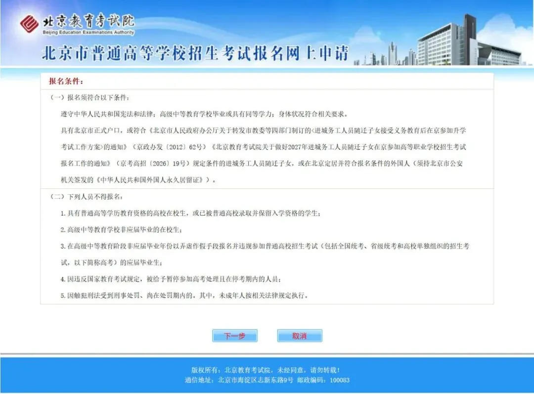 今起高考报名!详细流程来啦!-第3张图片-四季读书网