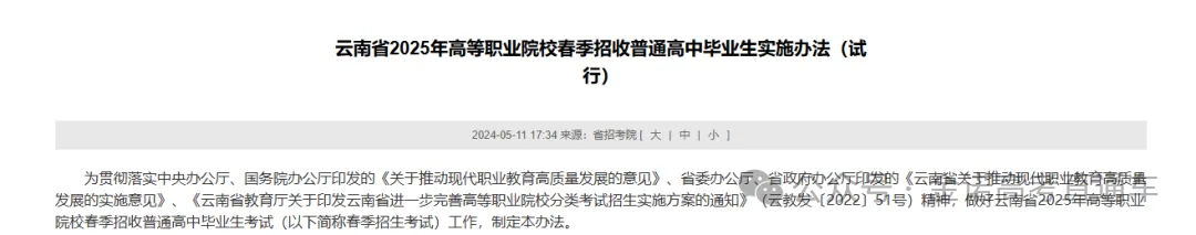 【春季高考】和【普通高考】有什么区别?就读学校有区别吗?-第3张图片-四季读书网