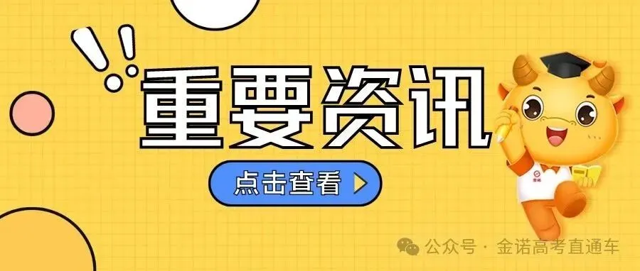 【春季高考】和【普通高考】有什么区别?就读学校有区别吗?-第5张图片-四季读书网