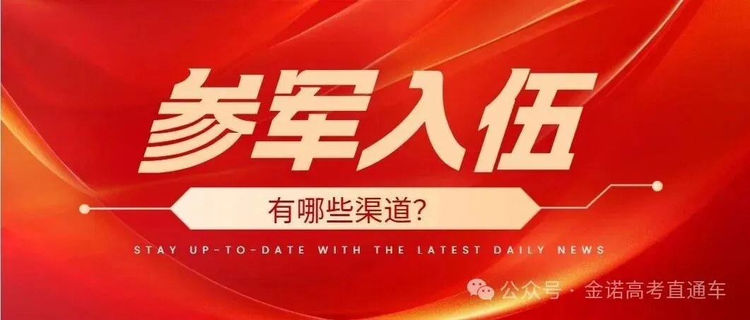 【春季高考】和【普通高考】有什么区别?就读学校有区别吗?-第6张图片-四季读书网