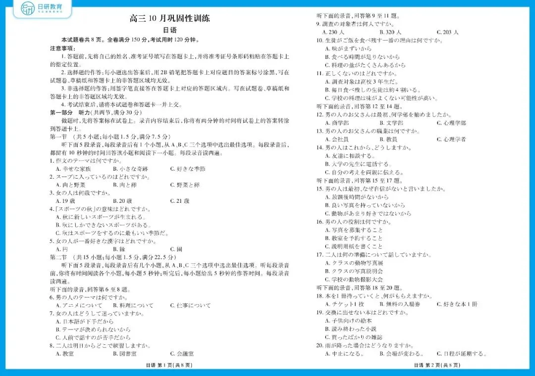 高考日语丨衡水金卷2027届高三巩固训练-第3张图片-四季读书网 高考日语丨衡水金卷2027届高三巩固训练-第3张图片-四季读书网