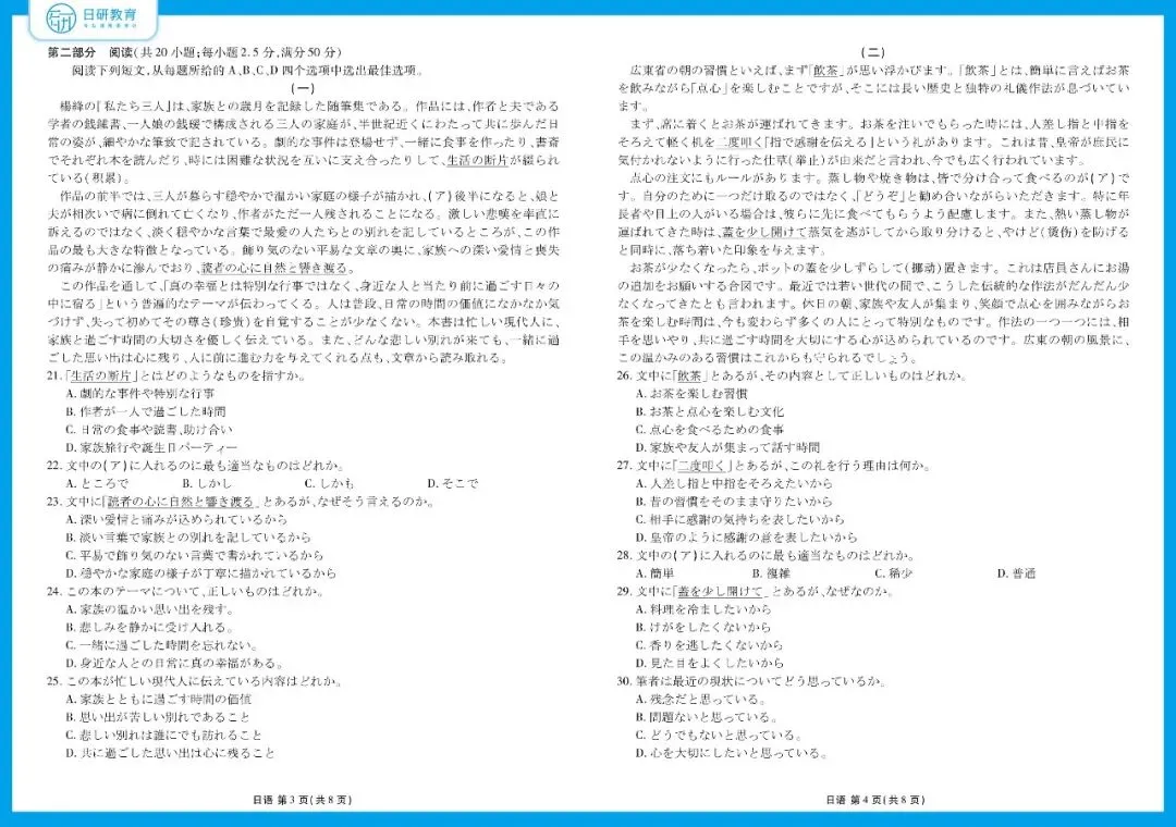 高考日语丨衡水金卷2027届高三巩固训练-第4张图片-四季读书网 高考日语丨衡水金卷2027届高三巩固训练-第4张图片-四季读书网