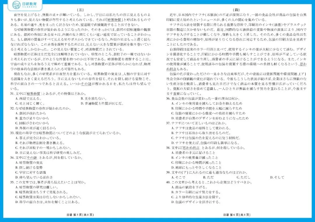 高考日语丨衡水金卷2027届高三巩固训练-第5张图片-四季读书网 高考日语丨衡水金卷2027届高三巩固训练-第5张图片-四季读书网