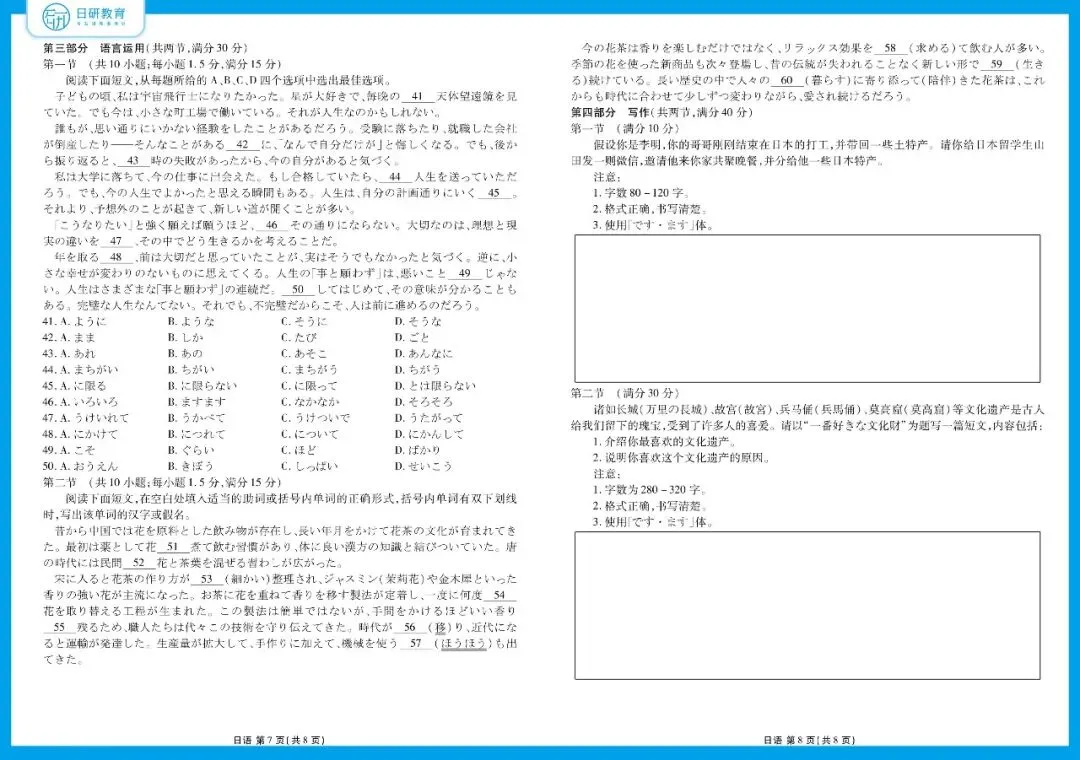 高考日语丨衡水金卷2027届高三巩固训练-第6张图片-四季读书网 高考日语丨衡水金卷2027届高三巩固训练-第6张图片-四季读书网