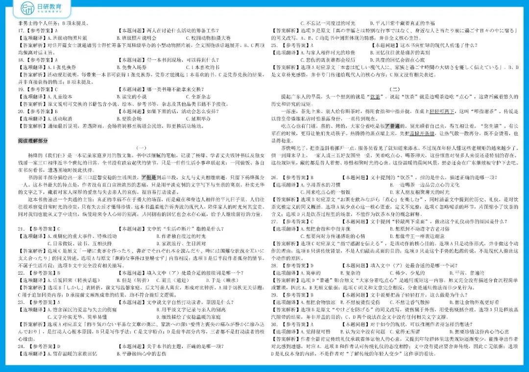 高考日语丨衡水金卷2027届高三巩固训练-第9张图片-四季读书网 高考日语丨衡水金卷2027届高三巩固训练-第9张图片-四季读书网