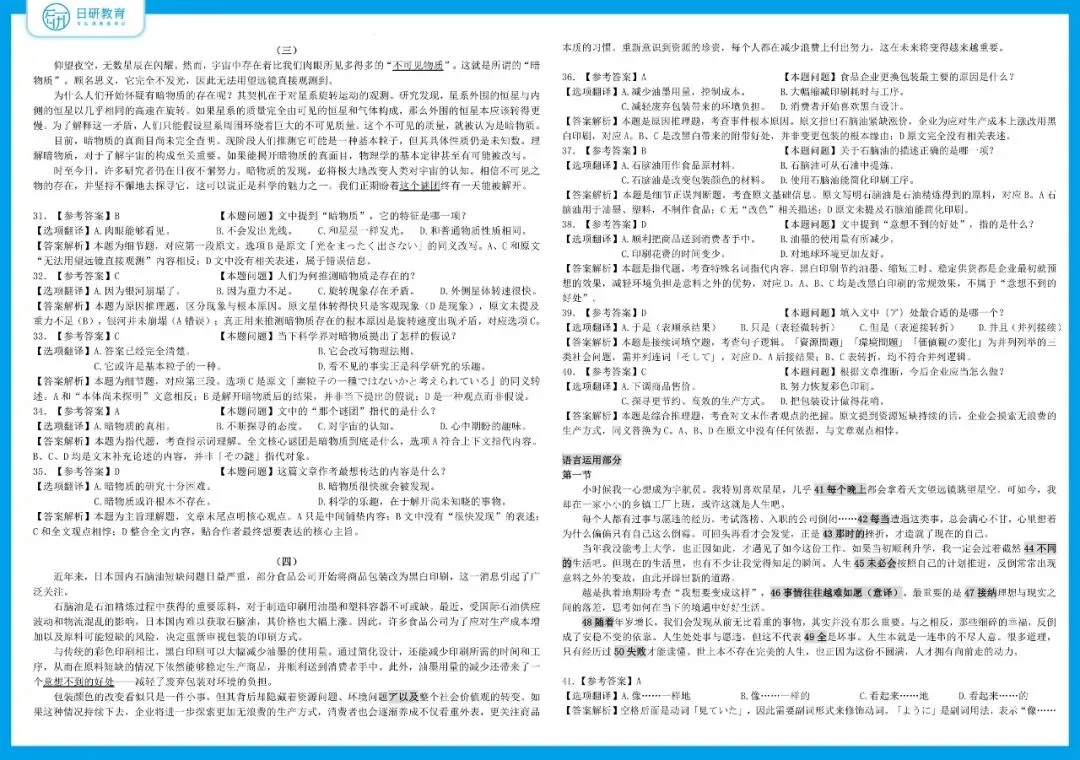高考日语丨衡水金卷2027届高三巩固训练-第10张图片-四季读书网 高考日语丨衡水金卷2027届高三巩固训练-第10张图片-四季读书网