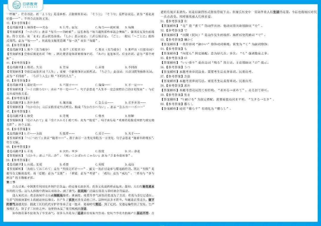高考日语丨衡水金卷2027届高三巩固训练-第11张图片-四季读书网 高考日语丨衡水金卷2027届高三巩固训练-第11张图片-四季读书网