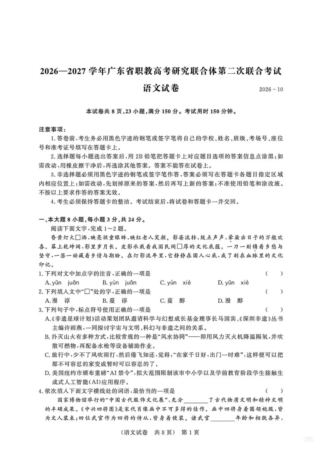 试卷|2026-2027学年广东省职教高考研究联合体第二次联合考试(语数英)-第1张图片-四季读书网 试卷|2026-2027学年广东省职教高考研究联合体第二次联合考试(语数英)-第1张图片-四季读书网