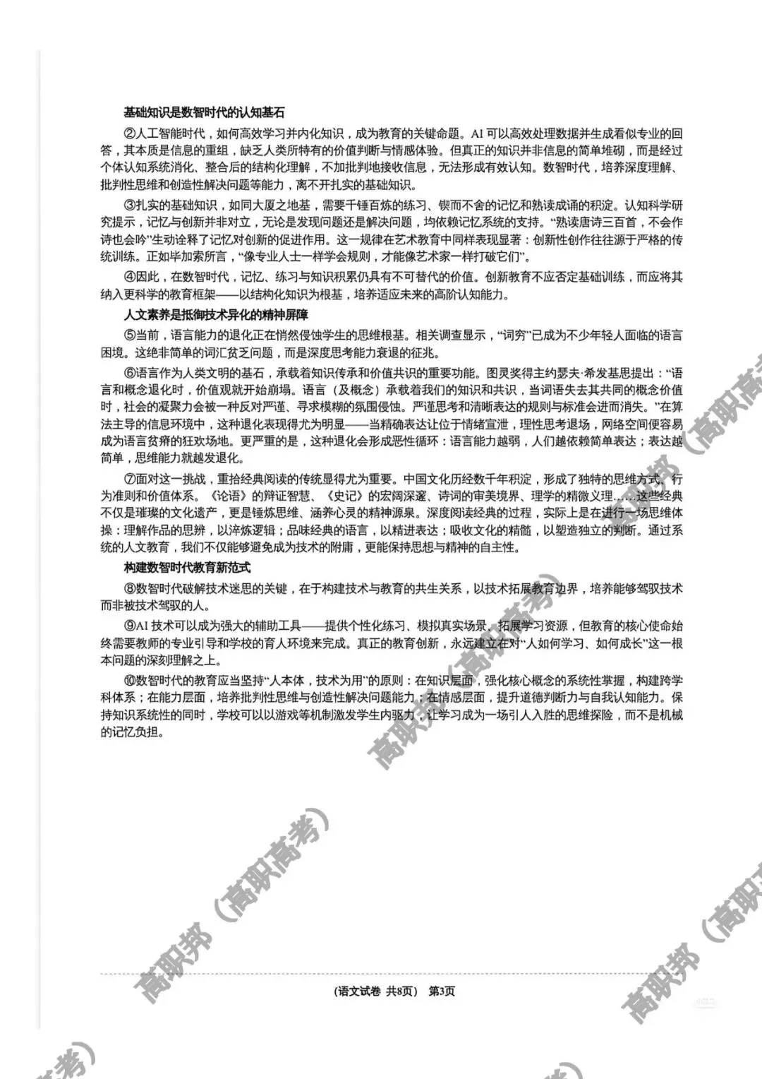 试卷|2026-2027学年广东省职教高考研究联合体第二次联合考试(语数英)-第3张图片-四季读书网 试卷|2026-2027学年广东省职教高考研究联合体第二次联合考试(语数英)-第3张图片-四季读书网