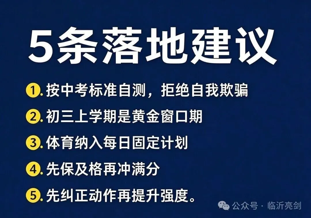 初三:为什么很多孩子对中考体育满分不上紧、没有紧迫感?-第11张图片-四季读书网 初三:为什么很多孩子对中考体育满分不上紧、没有紧迫感?-第11张图片-四季读书网