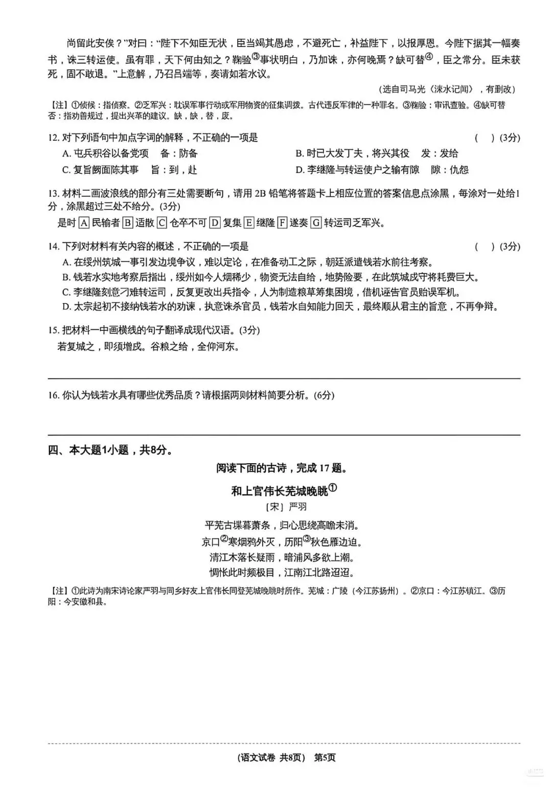 试卷|2026-2027学年广东省职教高考研究联合体第二次联合考试(语数英)-第5张图片-四季读书网 试卷|2026-2027学年广东省职教高考研究联合体第二次联合考试(语数英)-第5张图片-四季读书网