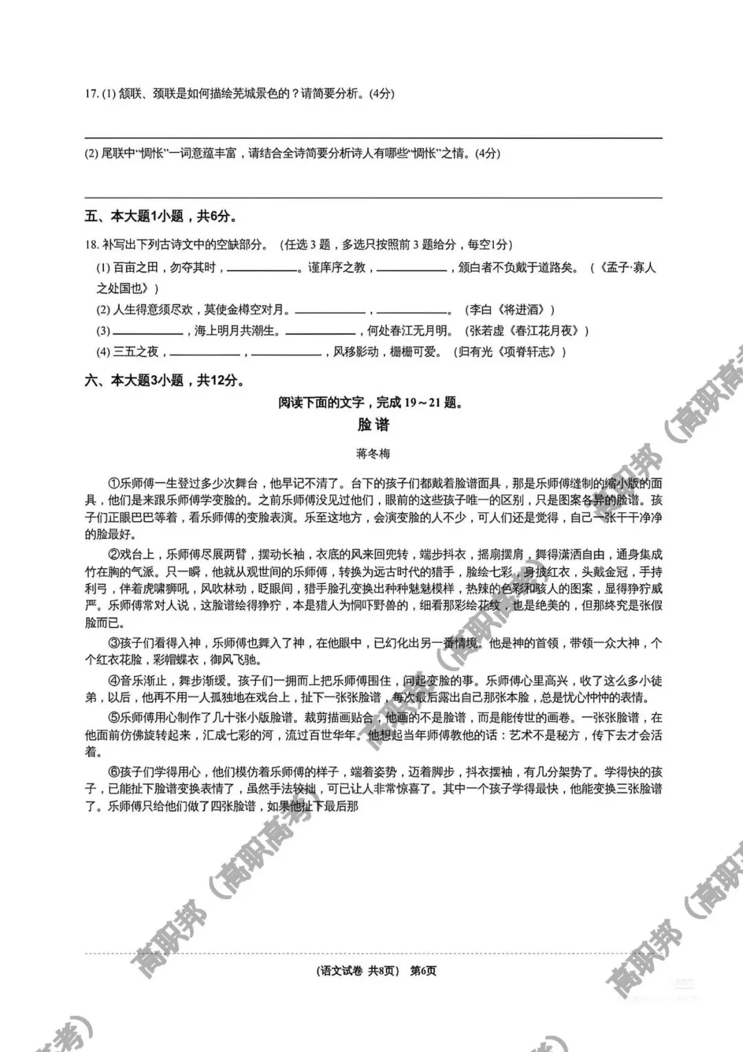 试卷|2026-2027学年广东省职教高考研究联合体第二次联合考试(语数英)-第6张图片-四季读书网 试卷|2026-2027学年广东省职教高考研究联合体第二次联合考试(语数英)-第6张图片-四季读书网