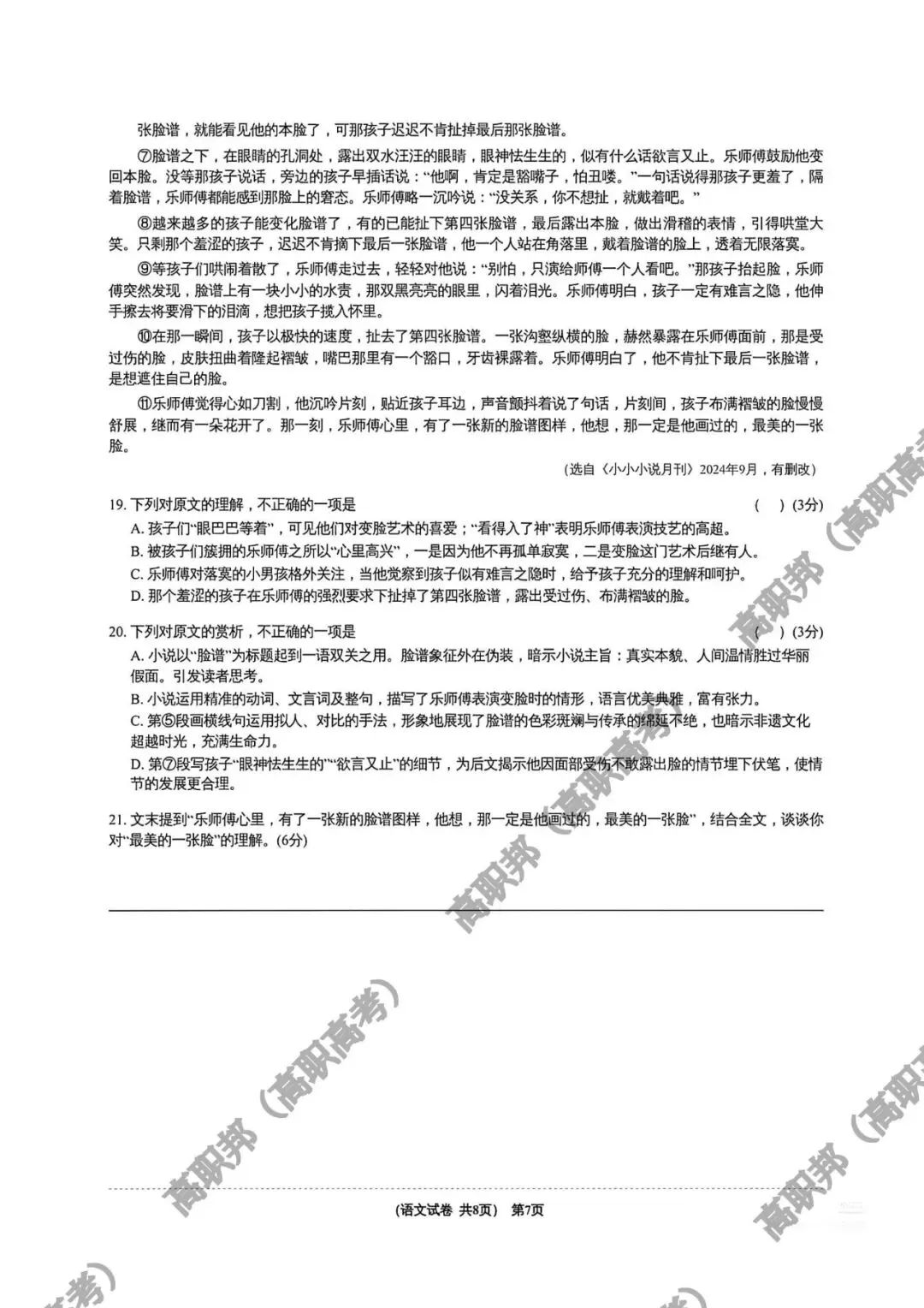 试卷|2026-2027学年广东省职教高考研究联合体第二次联合考试(语数英)-第7张图片-四季读书网 试卷|2026-2027学年广东省职教高考研究联合体第二次联合考试(语数英)-第7张图片-四季读书网