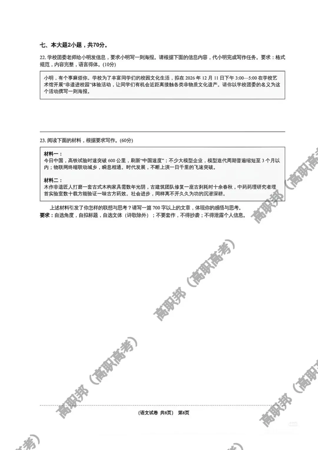 试卷|2026-2027学年广东省职教高考研究联合体第二次联合考试(语数英)-第8张图片-四季读书网 试卷|2026-2027学年广东省职教高考研究联合体第二次联合考试(语数英)-第8张图片-四季读书网