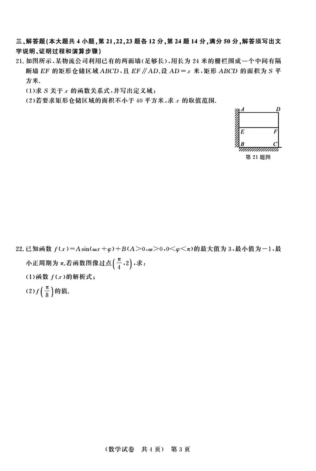试卷|2026-2027学年广东省职教高考研究联合体第二次联合考试(语数英)-第12张图片-四季读书网 试卷|2026-2027学年广东省职教高考研究联合体第二次联合考试(语数英)-第12张图片-四季读书网