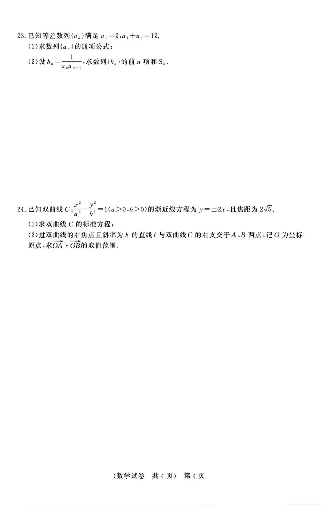 试卷|2026-2027学年广东省职教高考研究联合体第二次联合考试(语数英)-第13张图片-四季读书网 试卷|2026-2027学年广东省职教高考研究联合体第二次联合考试(语数英)-第13张图片-四季读书网