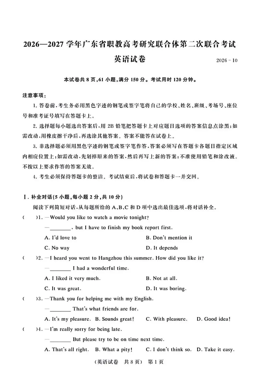试卷|2026-2027学年广东省职教高考研究联合体第二次联合考试(语数英)-第14张图片-四季读书网 试卷|2026-2027学年广东省职教高考研究联合体第二次联合考试(语数英)-第14张图片-四季读书网