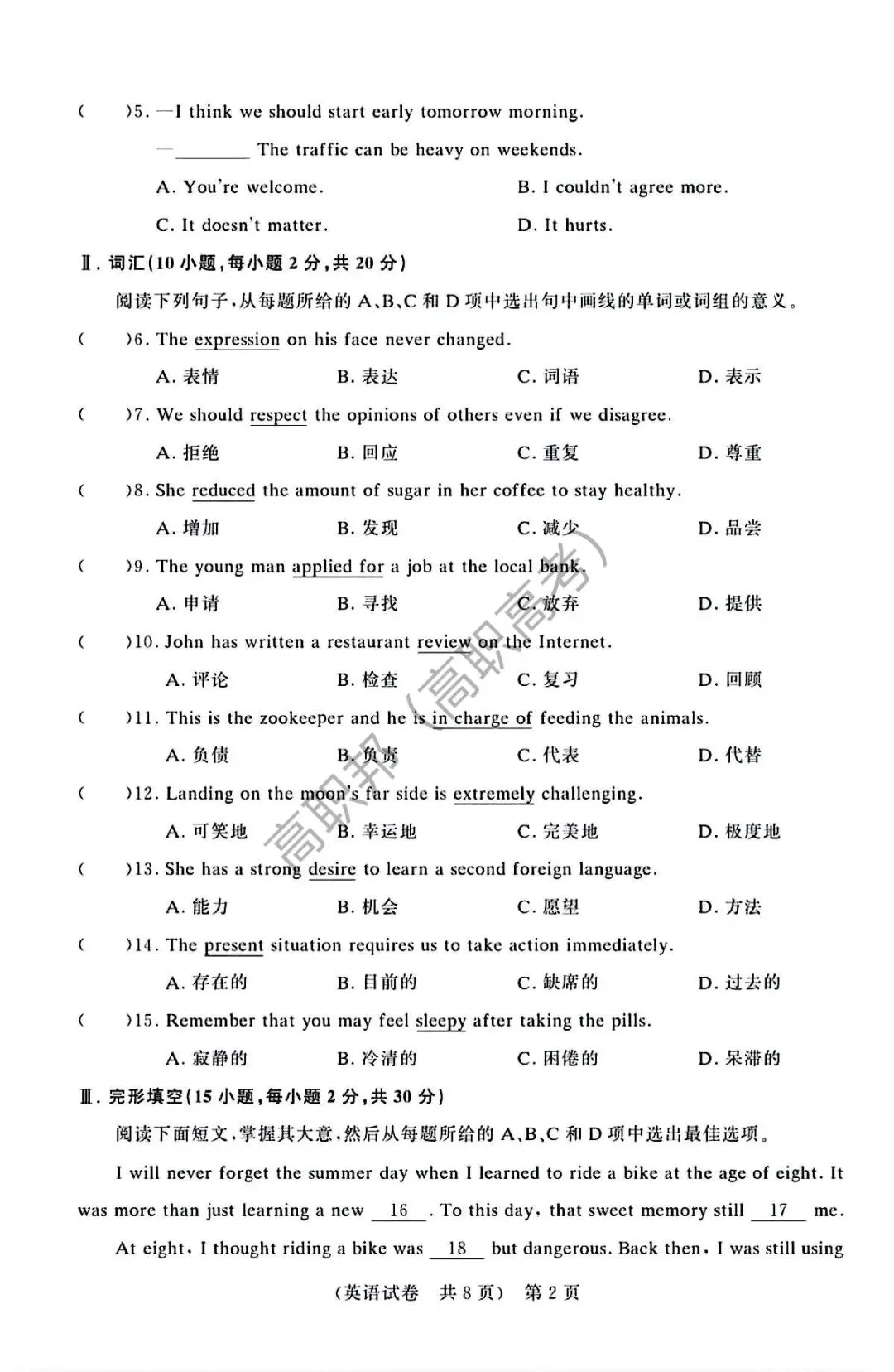 试卷|2026-2027学年广东省职教高考研究联合体第二次联合考试(语数英)-第15张图片-四季读书网 试卷|2026-2027学年广东省职教高考研究联合体第二次联合考试(语数英)-第15张图片-四季读书网