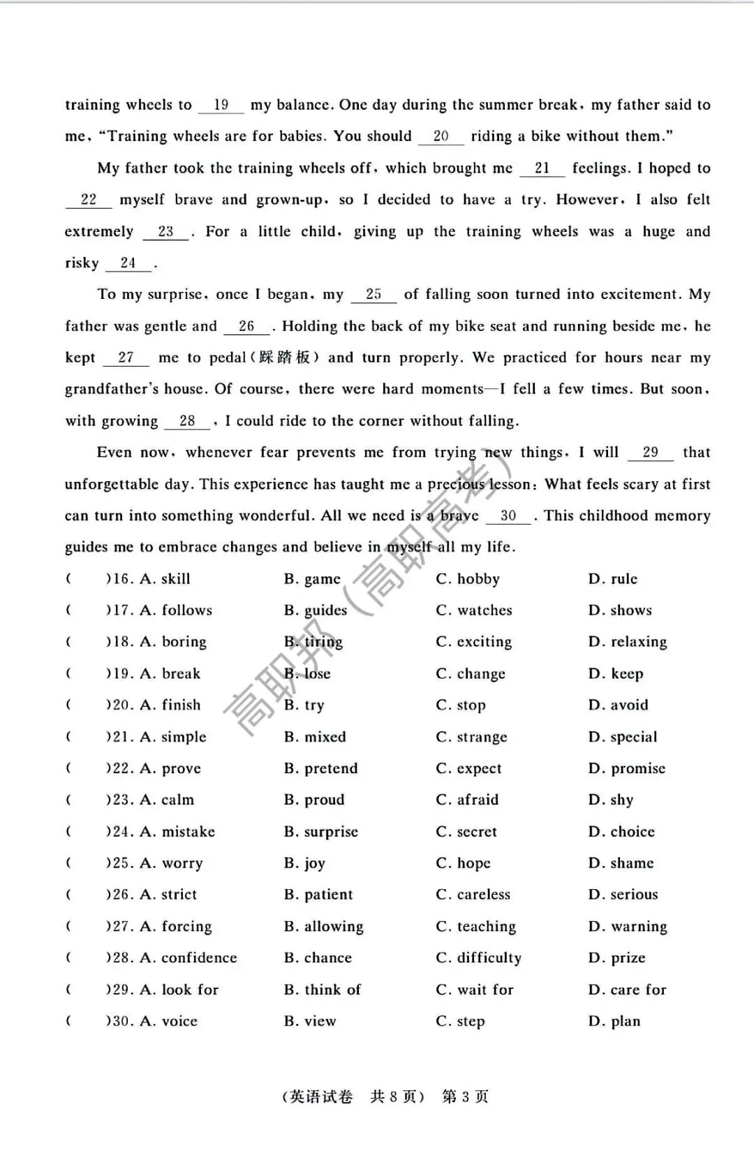 试卷|2026-2027学年广东省职教高考研究联合体第二次联合考试(语数英)-第16张图片-四季读书网 试卷|2026-2027学年广东省职教高考研究联合体第二次联合考试(语数英)-第16张图片-四季读书网