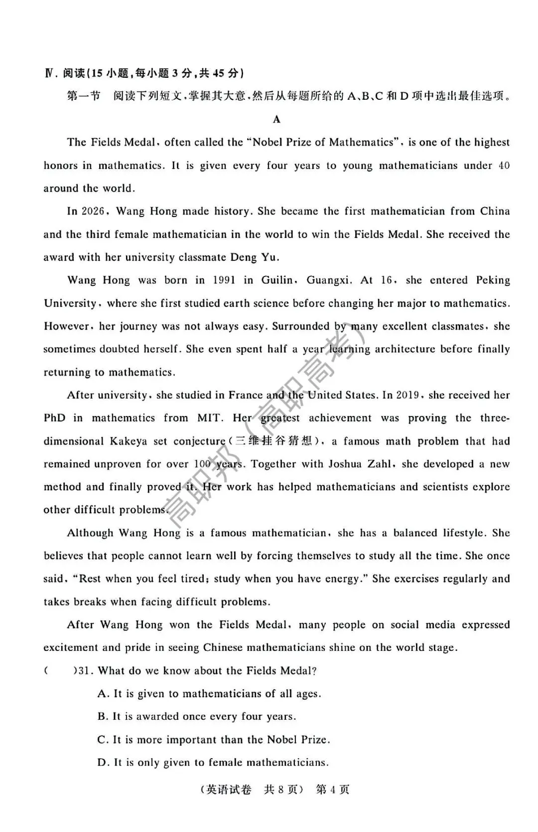 试卷|2026-2027学年广东省职教高考研究联合体第二次联合考试(语数英)-第17张图片-四季读书网 试卷|2026-2027学年广东省职教高考研究联合体第二次联合考试(语数英)-第17张图片-四季读书网