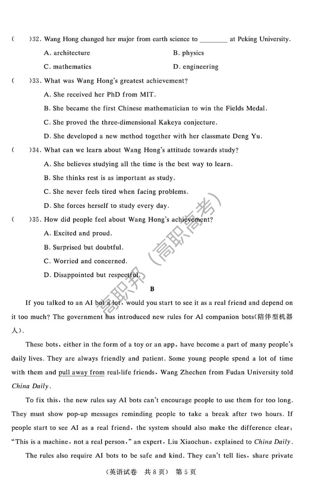 试卷|2026-2027学年广东省职教高考研究联合体第二次联合考试(语数英)-第18张图片-四季读书网 试卷|2026-2027学年广东省职教高考研究联合体第二次联合考试(语数英)-第18张图片-四季读书网