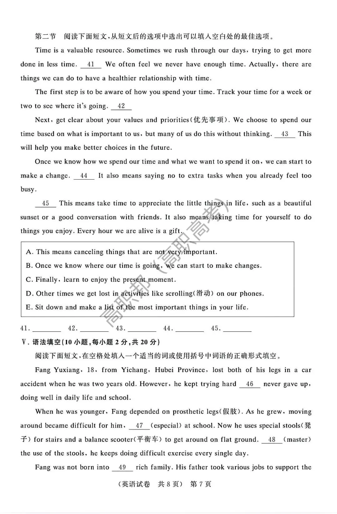试卷|2026-2027学年广东省职教高考研究联合体第二次联合考试(语数英)-第20张图片-四季读书网 试卷|2026-2027学年广东省职教高考研究联合体第二次联合考试(语数英)-第20张图片-四季读书网