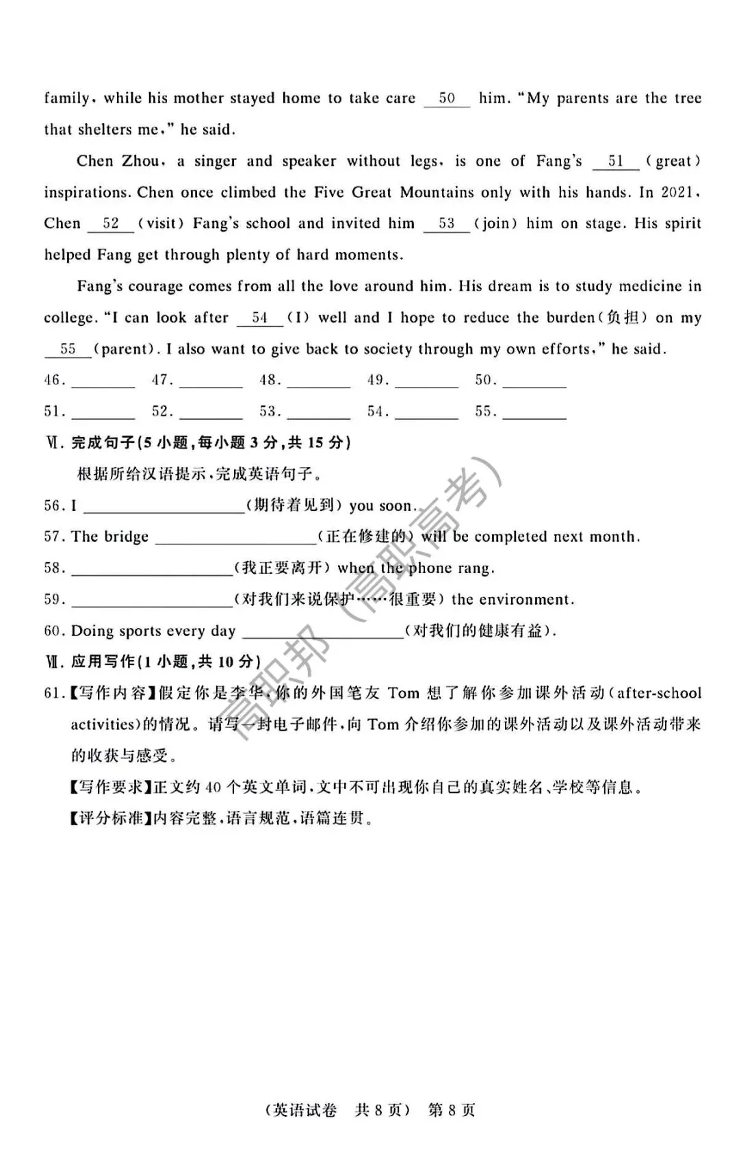 试卷|2026-2027学年广东省职教高考研究联合体第二次联合考试(语数英)-第21张图片-四季读书网 试卷|2026-2027学年广东省职教高考研究联合体第二次联合考试(语数英)-第21张图片-四季读书网