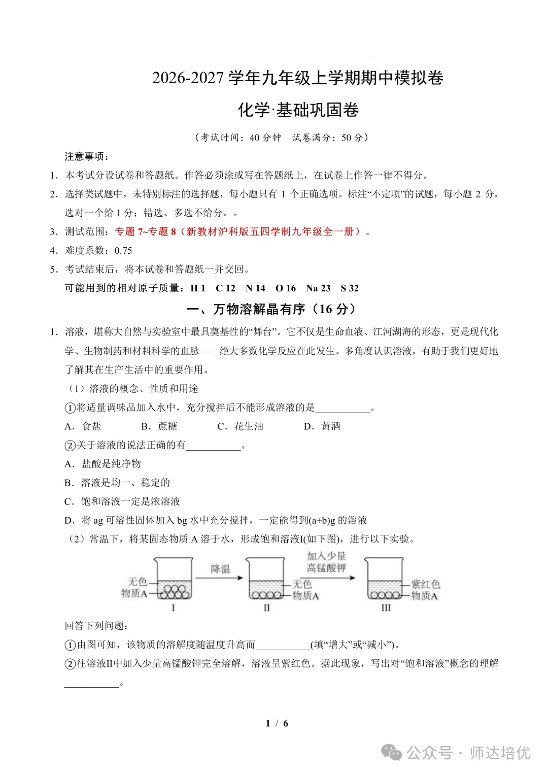 上海初三期中备考,我建议学生刷这套试卷-第1张图片-四季读书网 上海初三期中备考,我建议学生刷这套试卷-第1张图片-四季读书网