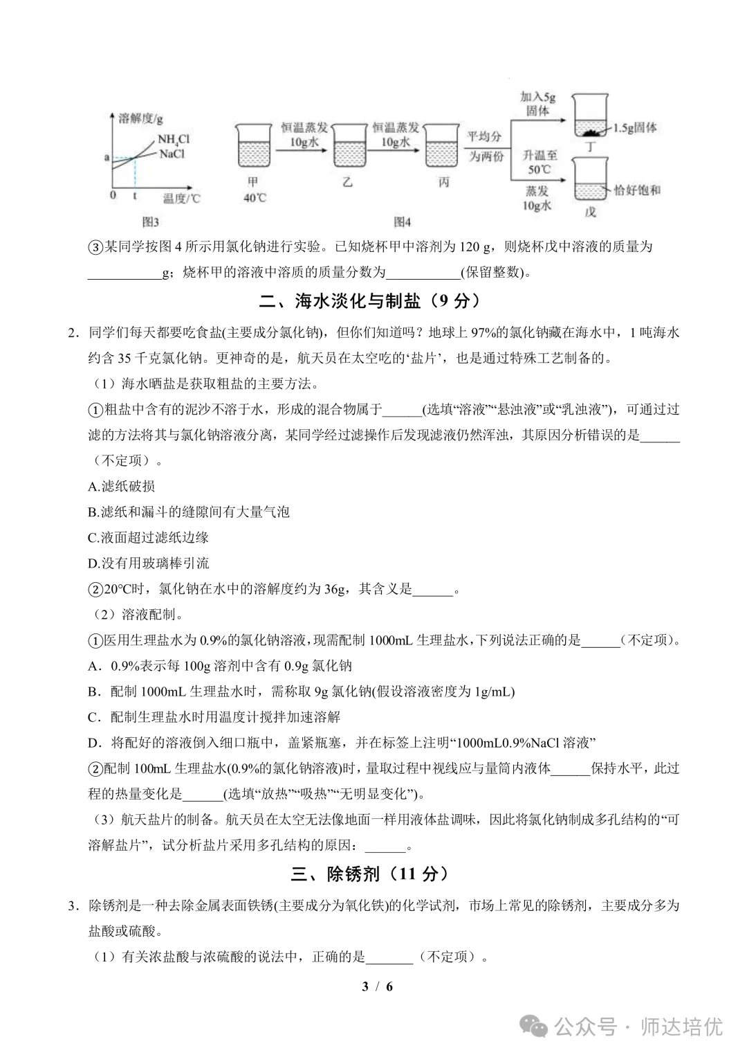 上海初三期中备考,我建议学生刷这套试卷-第3张图片-四季读书网 上海初三期中备考,我建议学生刷这套试卷-第3张图片-四季读书网