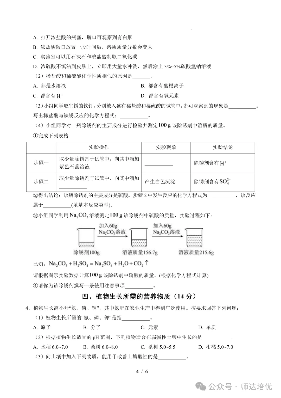 上海初三期中备考,我建议学生刷这套试卷-第4张图片-四季读书网 上海初三期中备考,我建议学生刷这套试卷-第4张图片-四季读书网