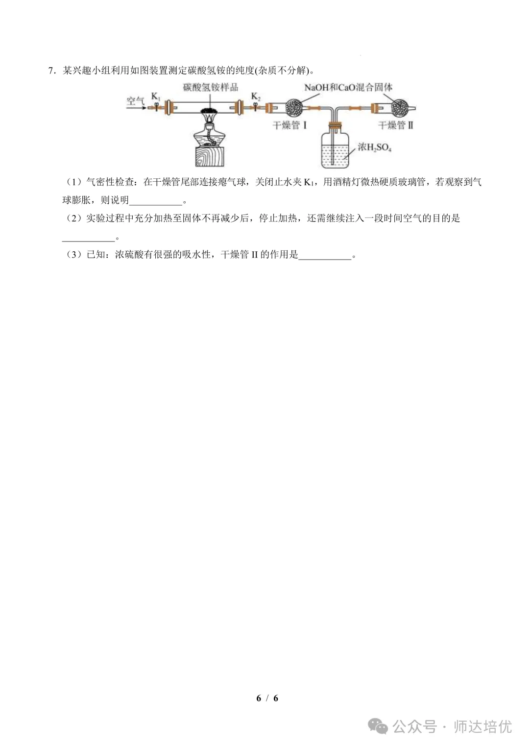 上海初三期中备考,我建议学生刷这套试卷-第6张图片-四季读书网 上海初三期中备考,我建议学生刷这套试卷-第6张图片-四季读书网