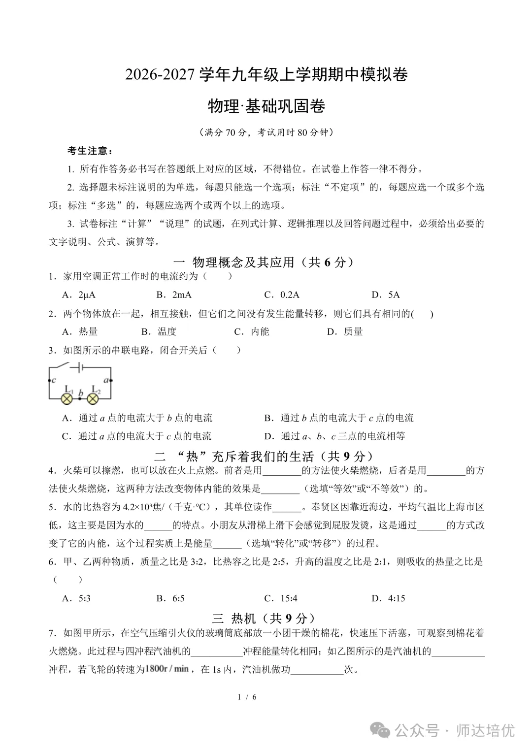 上海初三期中备考,我建议学生刷这套试卷-第7张图片-四季读书网 上海初三期中备考,我建议学生刷这套试卷-第7张图片-四季读书网