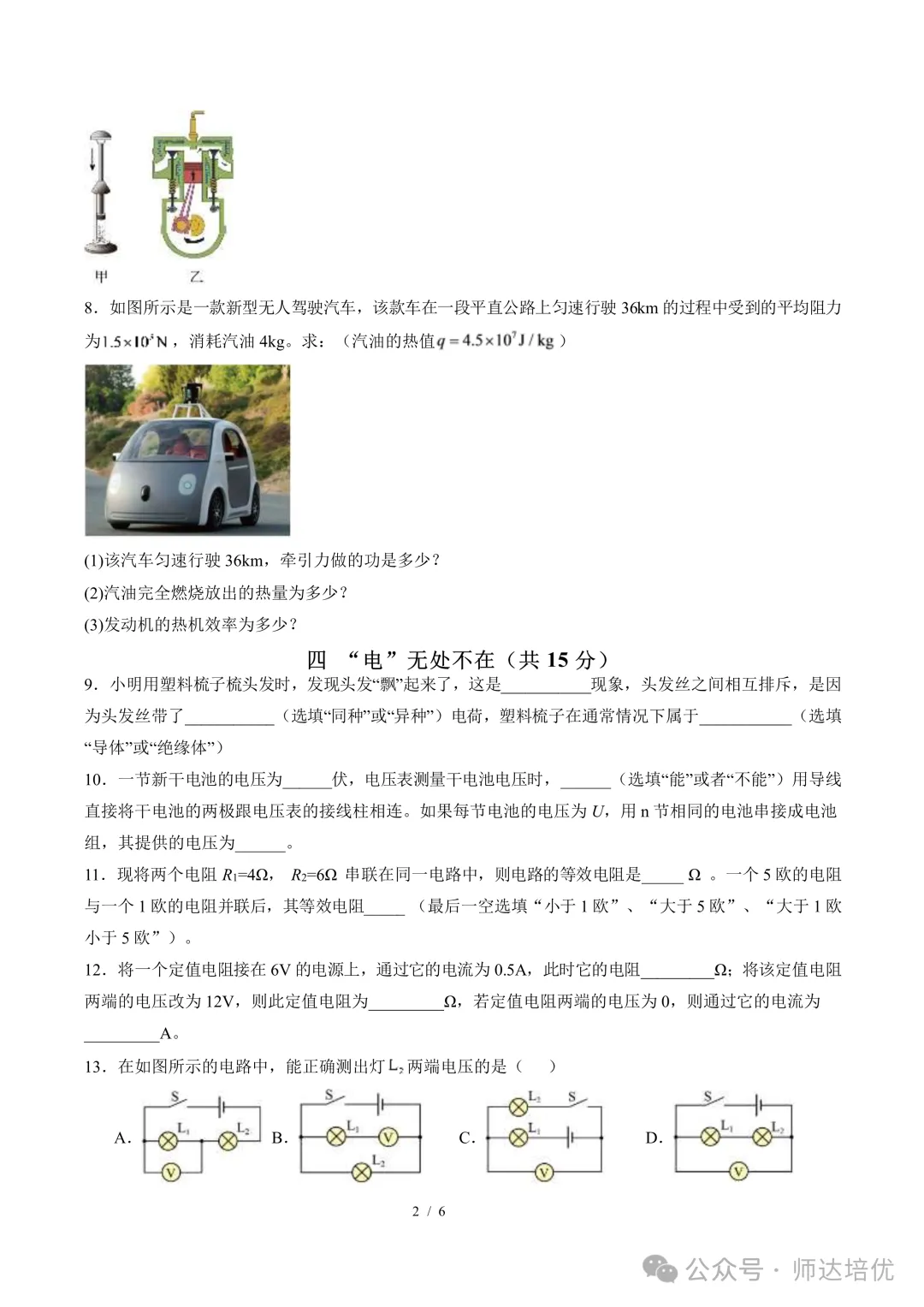 上海初三期中备考,我建议学生刷这套试卷-第8张图片-四季读书网 上海初三期中备考,我建议学生刷这套试卷-第8张图片-四季读书网