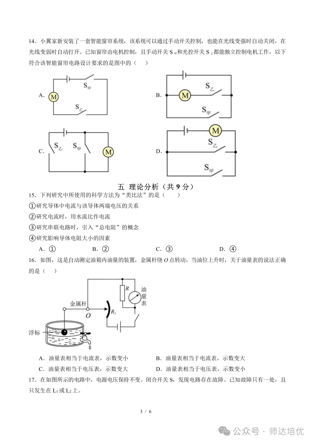 上海初三期中备考,我建议学生刷这套试卷-第9张图片-四季读书网 上海初三期中备考,我建议学生刷这套试卷-第9张图片-四季读书网