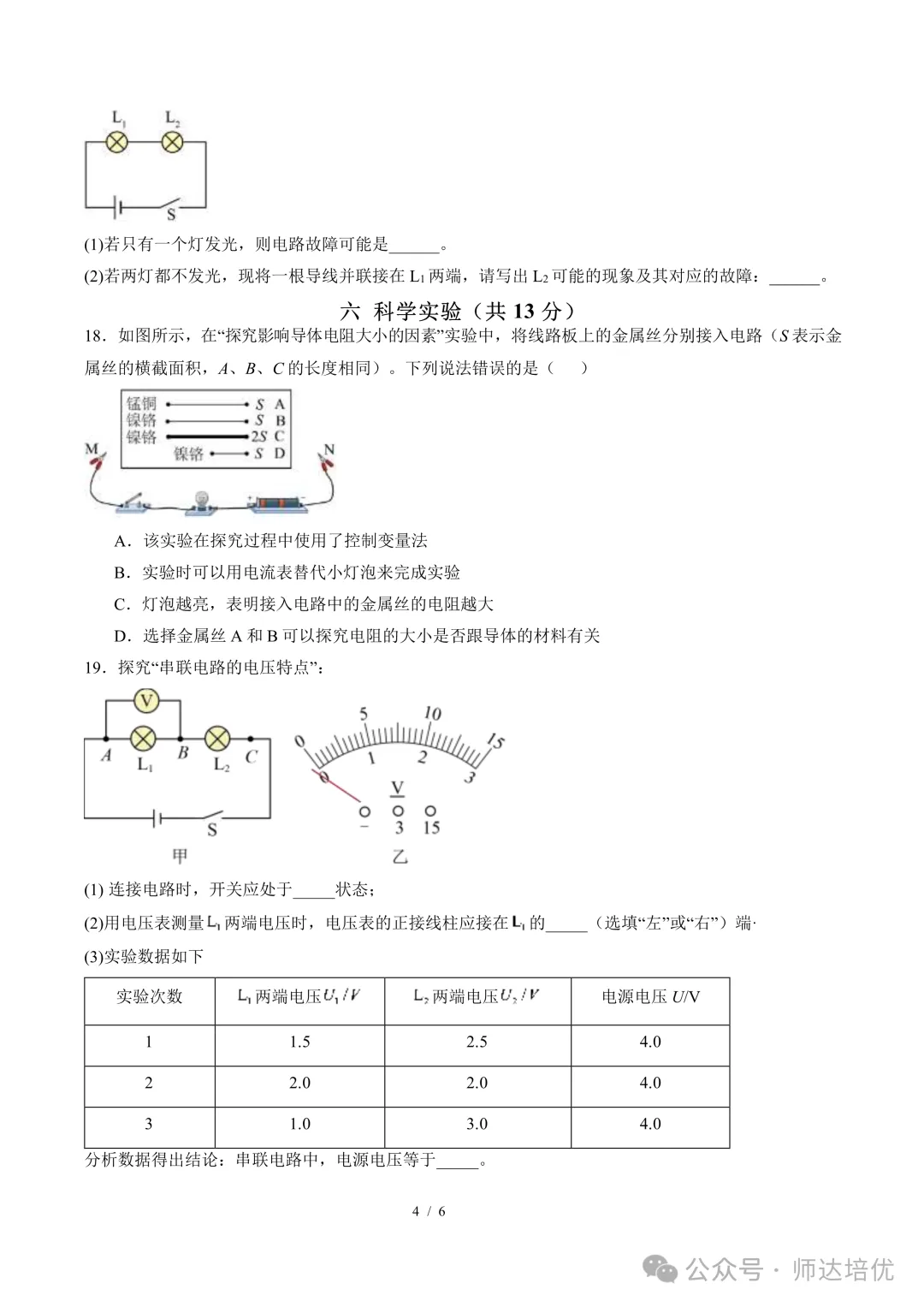 上海初三期中备考,我建议学生刷这套试卷-第10张图片-四季读书网 上海初三期中备考,我建议学生刷这套试卷-第10张图片-四季读书网
