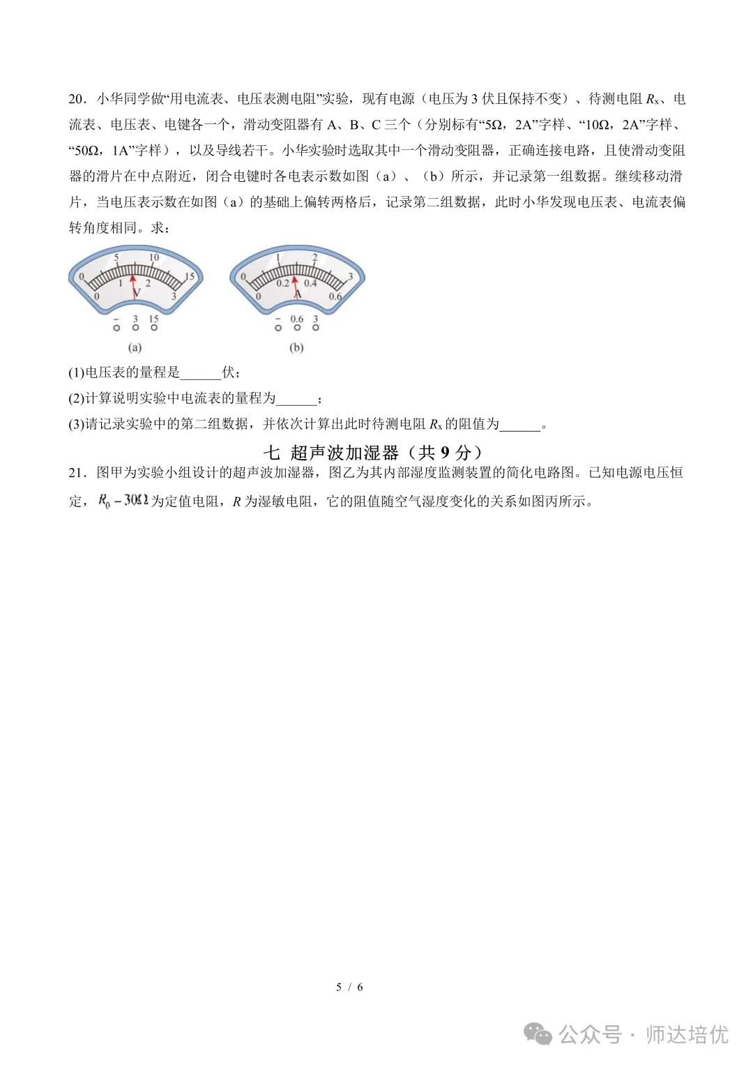 上海初三期中备考,我建议学生刷这套试卷-第11张图片-四季读书网 上海初三期中备考,我建议学生刷这套试卷-第11张图片-四季读书网