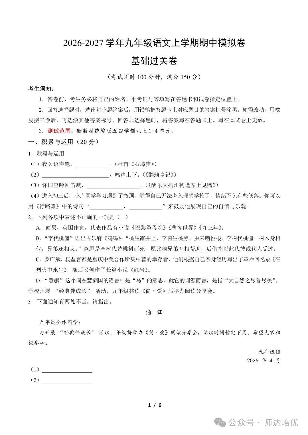 上海初三期中备考,我建议学生刷这套试卷-第13张图片-四季读书网 上海初三期中备考,我建议学生刷这套试卷-第13张图片-四季读书网