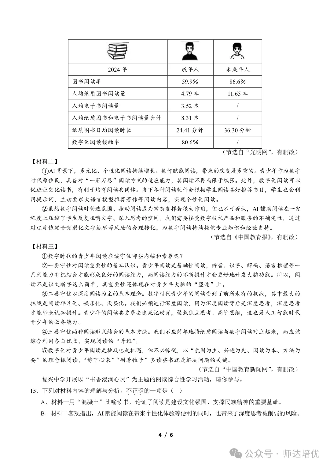上海初三期中备考,我建议学生刷这套试卷-第16张图片-四季读书网 上海初三期中备考,我建议学生刷这套试卷-第16张图片-四季读书网
