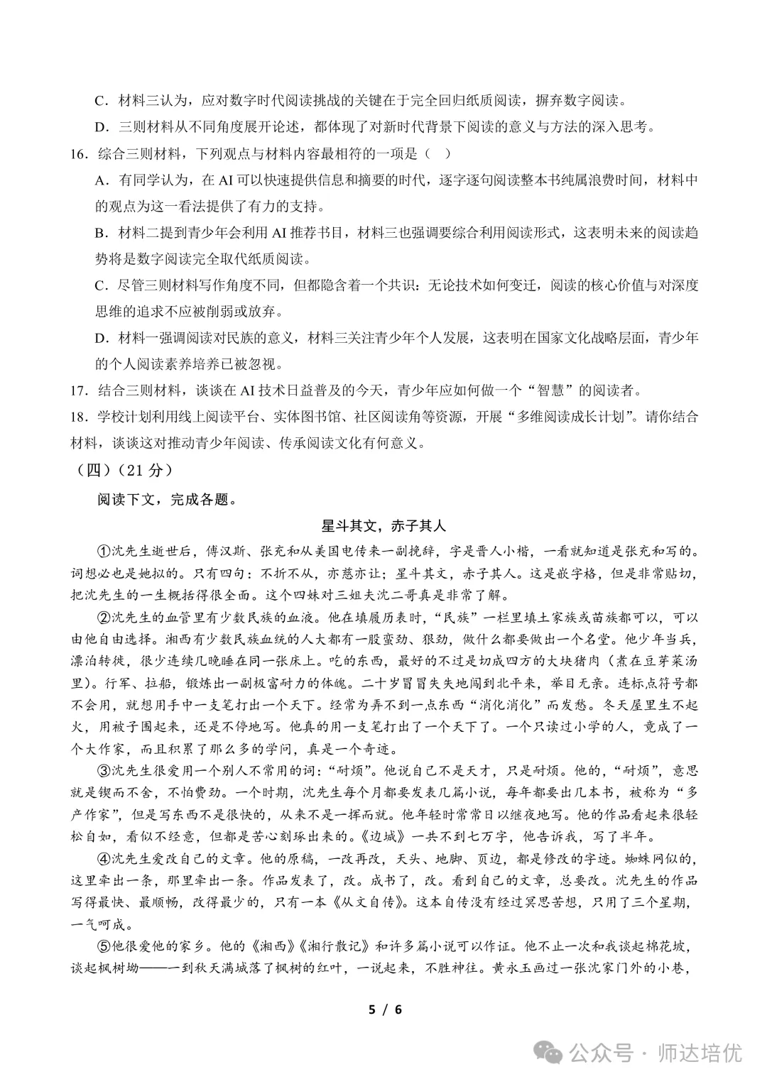 上海初三期中备考,我建议学生刷这套试卷-第17张图片-四季读书网 上海初三期中备考,我建议学生刷这套试卷-第17张图片-四季读书网