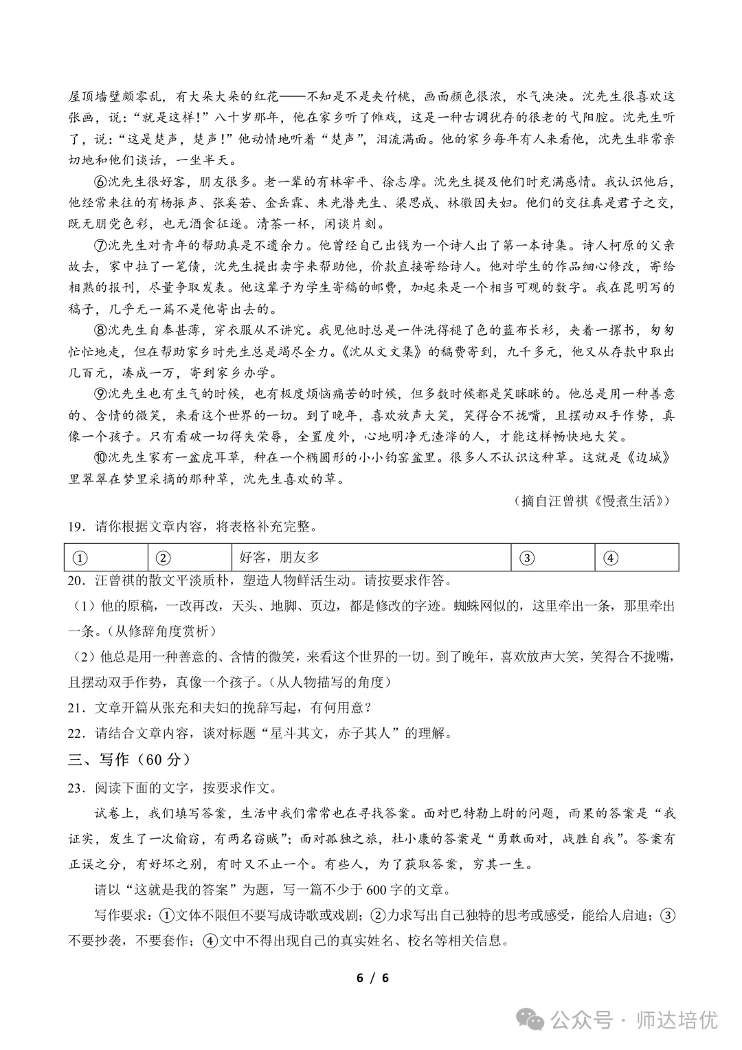 上海初三期中备考,我建议学生刷这套试卷-第18张图片-四季读书网 上海初三期中备考,我建议学生刷这套试卷-第18张图片-四季读书网