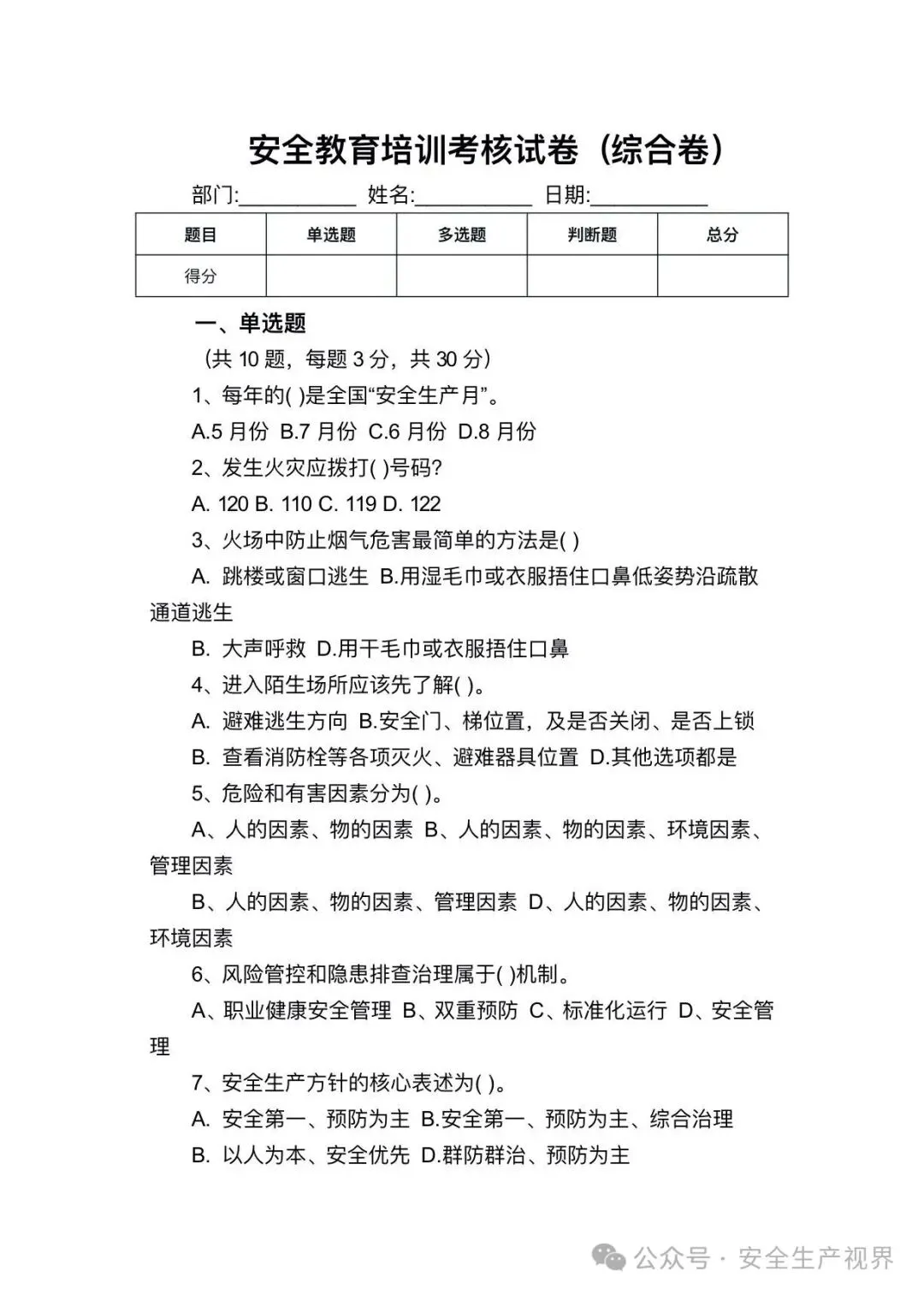 2026安全培训试卷及记录台账(迎检必查)-第3张图片-四季读书网 2026安全培训试卷及记录台账(迎检必查)-第3张图片-四季读书网