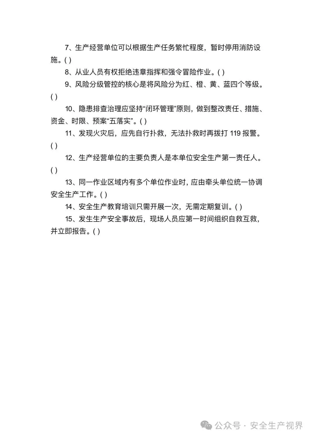 2026安全培训试卷及记录台账(迎检必查)-第6张图片-四季读书网 2026安全培训试卷及记录台账(迎检必查)-第6张图片-四季读书网