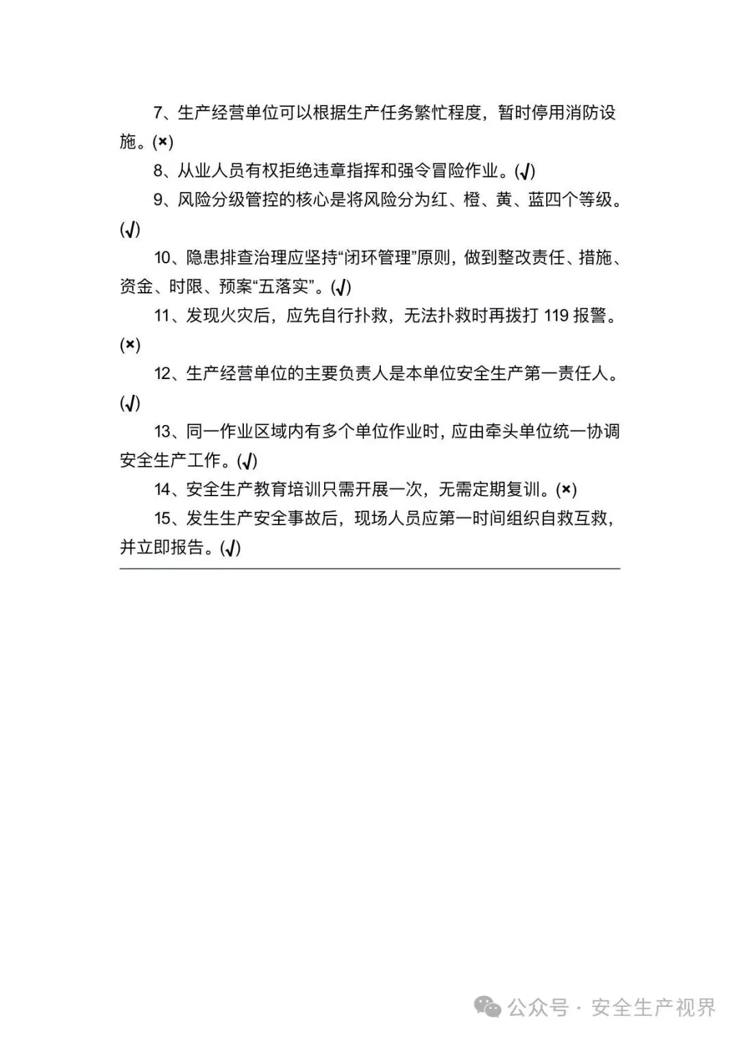 2026安全培训试卷及记录台账(迎检必查)-第10张图片-四季读书网 2026安全培训试卷及记录台账(迎检必查)-第10张图片-四季读书网