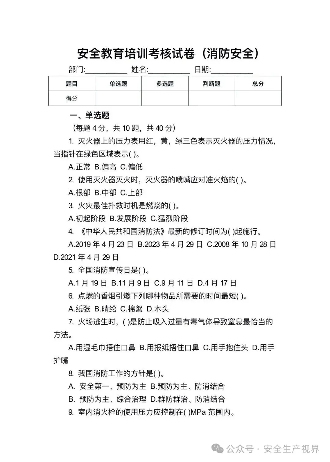 2026安全培训试卷及记录台账(迎检必查)-第11张图片-四季读书网 2026安全培训试卷及记录台账(迎检必查)-第11张图片-四季读书网