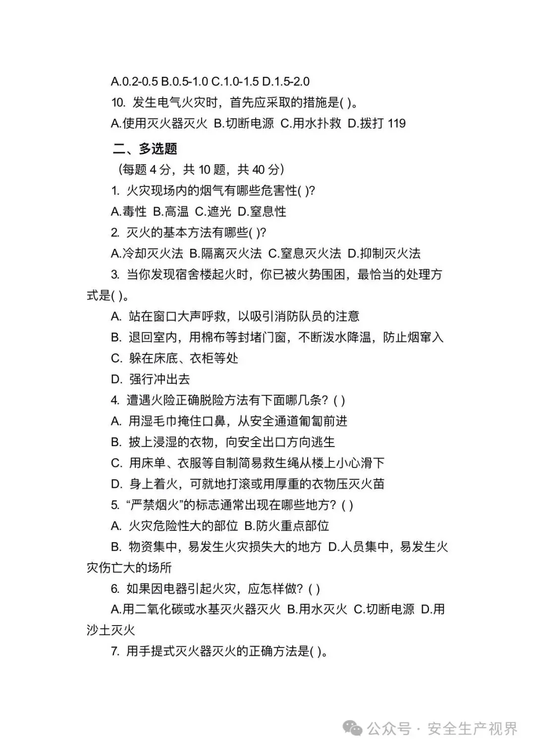 2026安全培训试卷及记录台账(迎检必查)-第12张图片-四季读书网 2026安全培训试卷及记录台账(迎检必查)-第12张图片-四季读书网