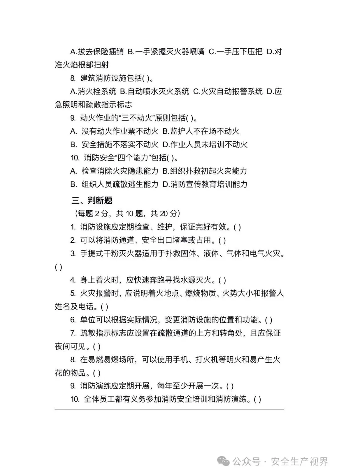 2026安全培训试卷及记录台账(迎检必查)-第13张图片-四季读书网 2026安全培训试卷及记录台账(迎检必查)-第13张图片-四季读书网