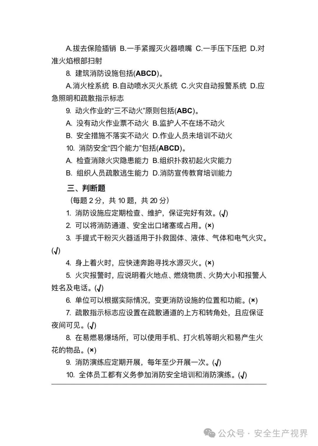 2026安全培训试卷及记录台账(迎检必查)-第16张图片-四季读书网 2026安全培训试卷及记录台账(迎检必查)-第16张图片-四季读书网