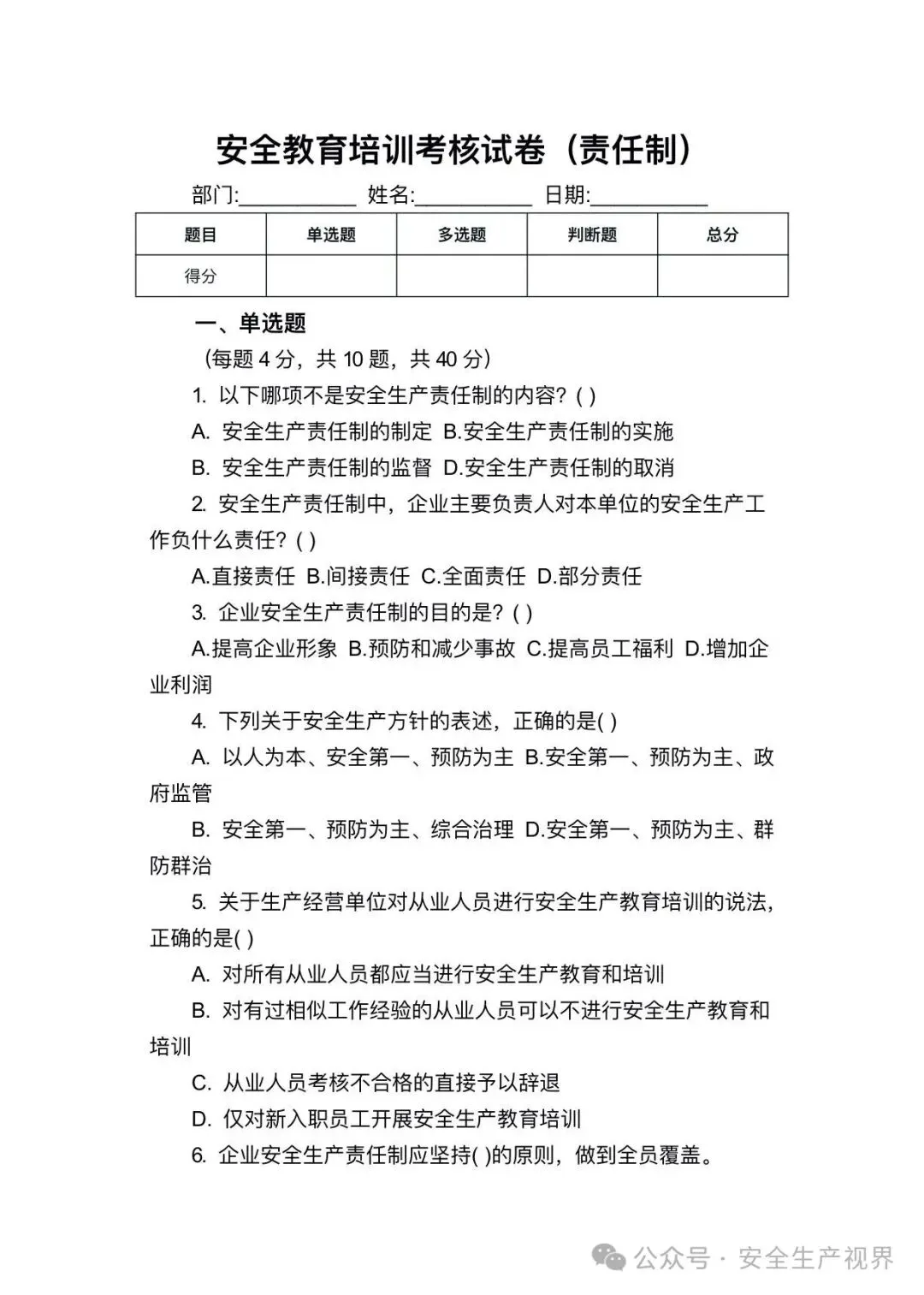 2026安全培训试卷及记录台账(迎检必查)-第17张图片-四季读书网 2026安全培训试卷及记录台账(迎检必查)-第17张图片-四季读书网